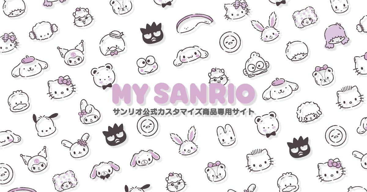 MY SANRIO - サンリオ公式カスタマイズ商品専用サイト