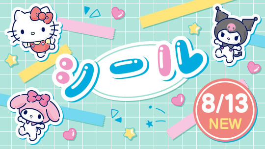 シール