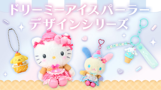 もっと商品を見る｜サンリオオンラインショップ本店 - 公式通販サイト
