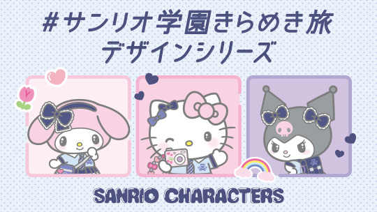 もっと商品を見る｜サンリオオンラインショップ本店 - 公式通販サイト
