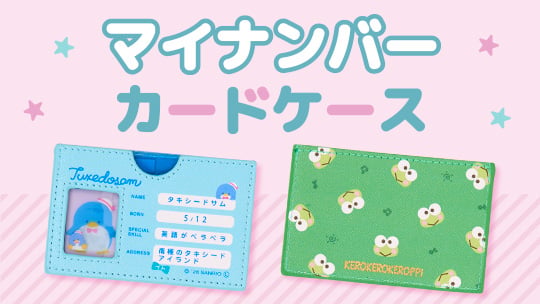 マイナンバーカードケース