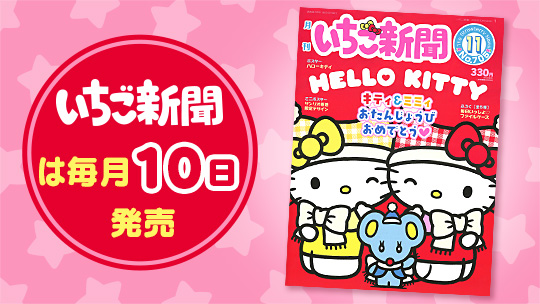 いちご新聞