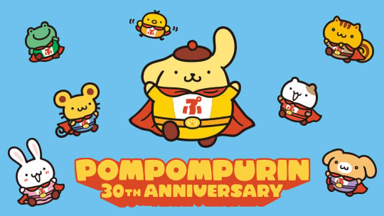 ポムポムプリン 30th アニバーサリーグッズ特集