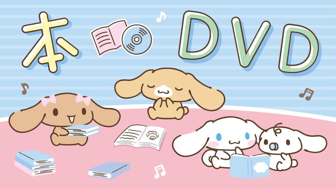 本・DVD