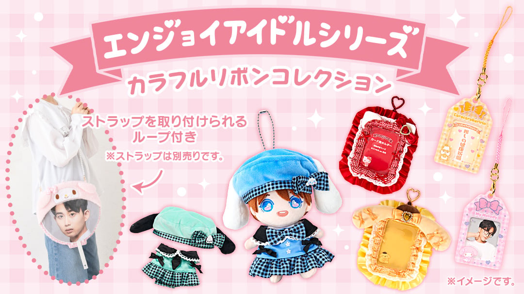 エンジョイアイドルシリーズ