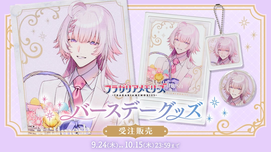 フラガリアメモリーズ