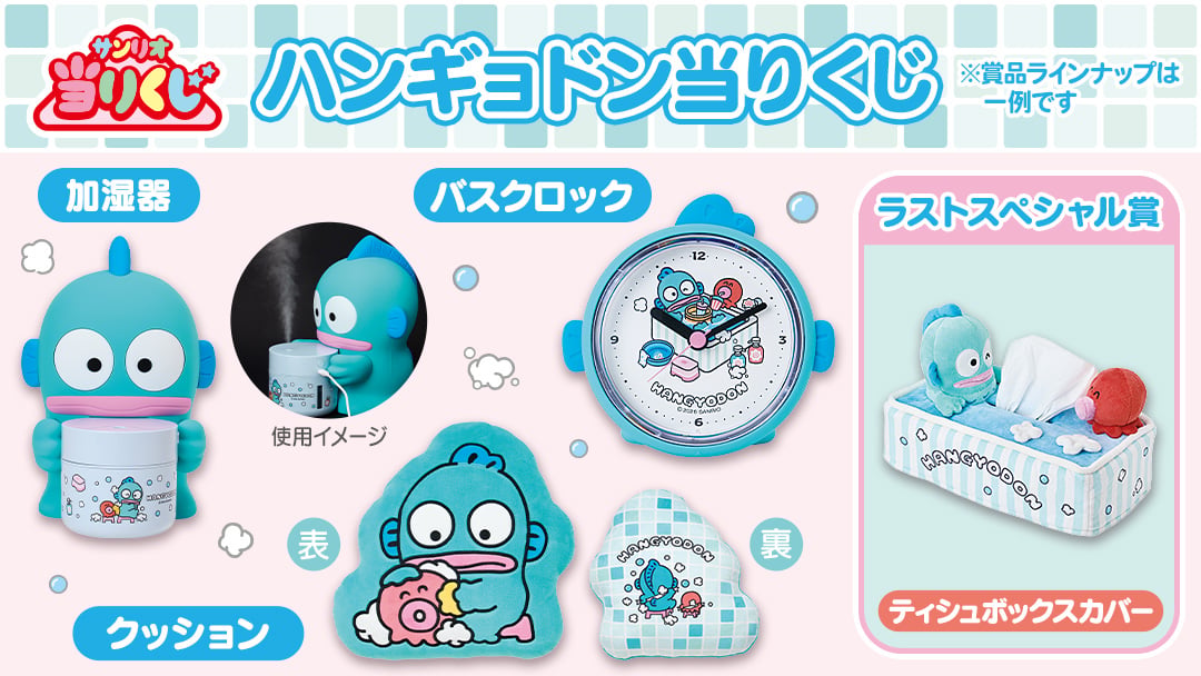 【Sanrio+会員限定】当りくじ(ハンギョドン