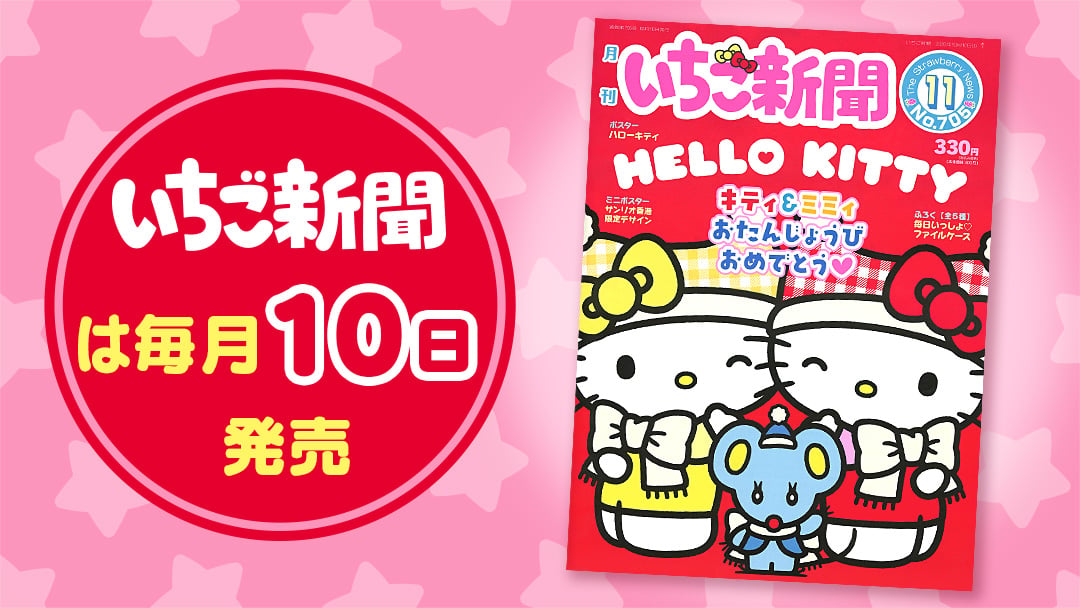 いちご新聞