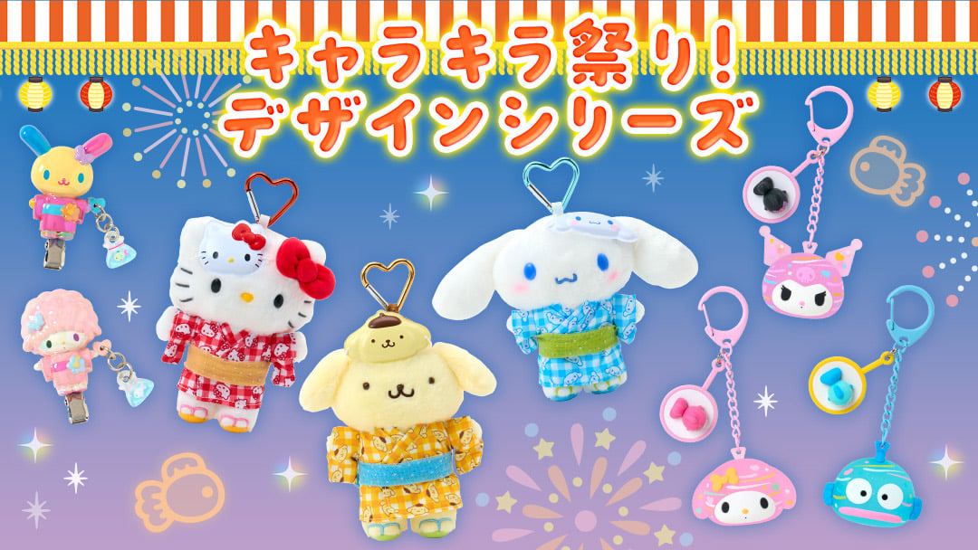 キャラキラ祭り！デザインシリーズ