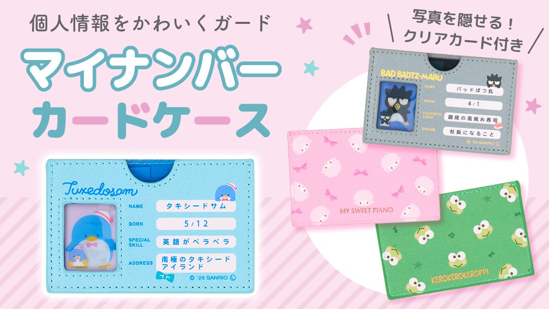 マイナンバーカードケース