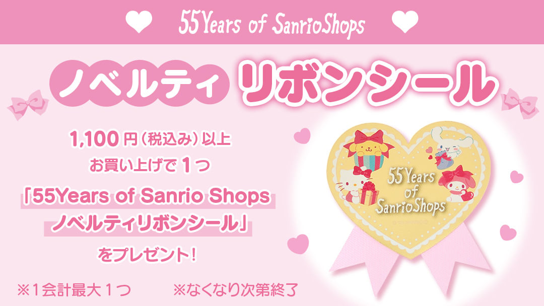 サンリオオンラインショップ本店 - 公式通販サイト