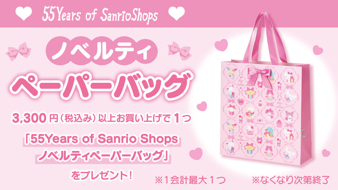 サンリオオンラインショップ本店 - 公式通販サイト