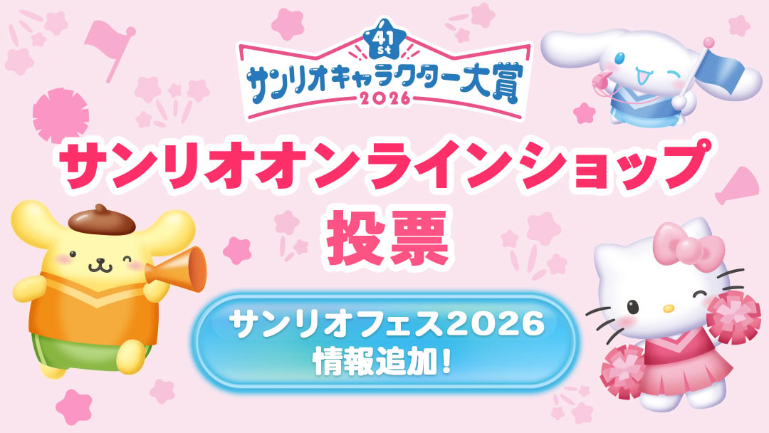 キャラクター大賞2026