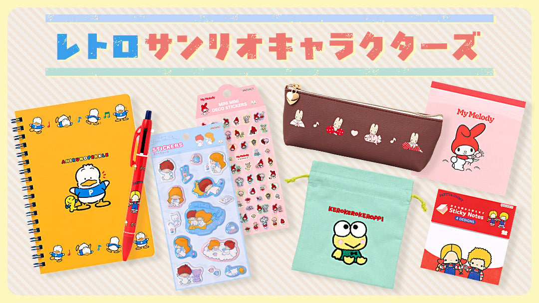 レトロサンリオキャラクターズ
