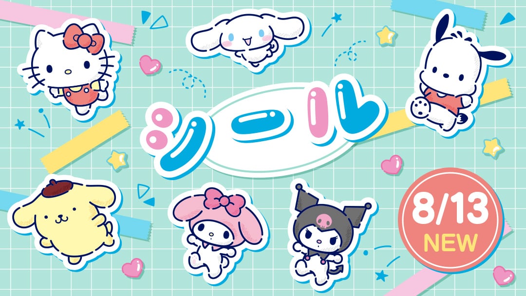 シール