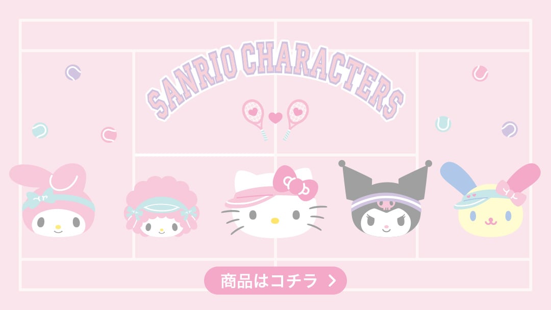 SANRIO GIRLS' TENNIS CLUBシリーズ