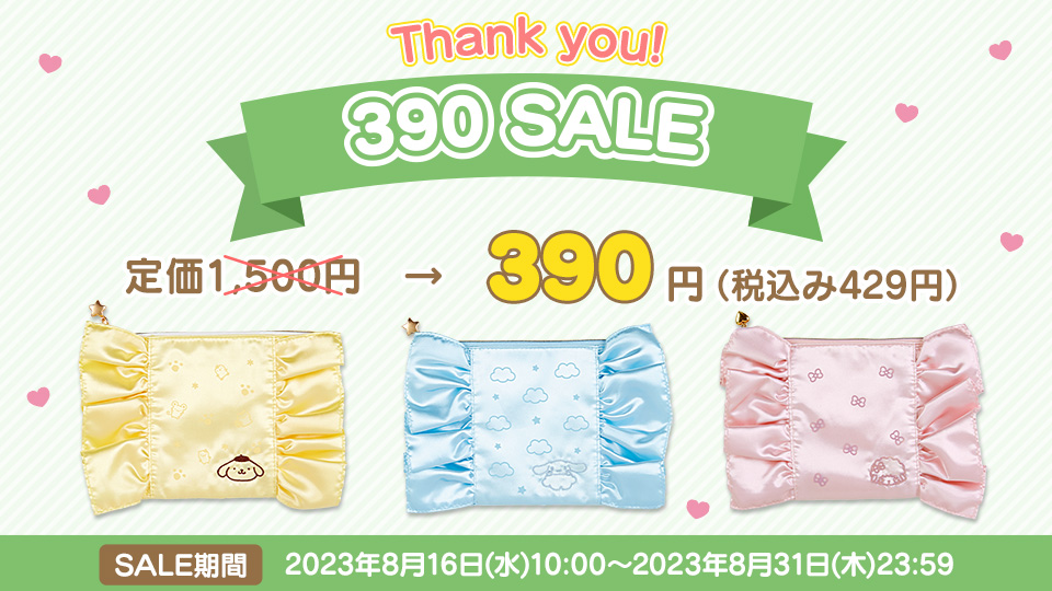 こぎみゅん 【390SALE】フリルポーチ｜サンリオオンラインショップ本店