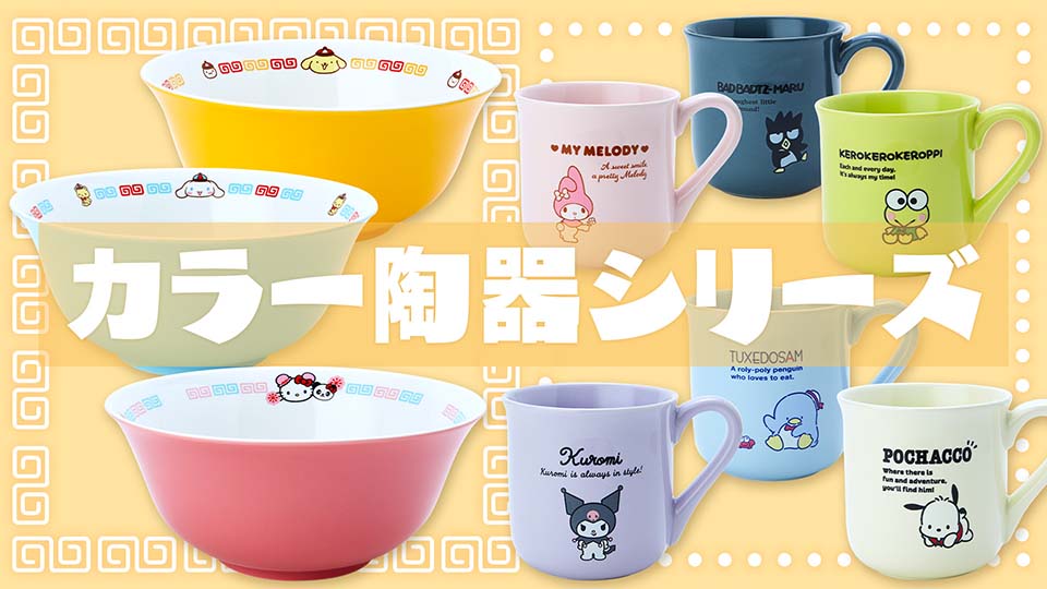ハローキティ マグカップ｜サンリオオンラインショップ本店 - 公式通販 