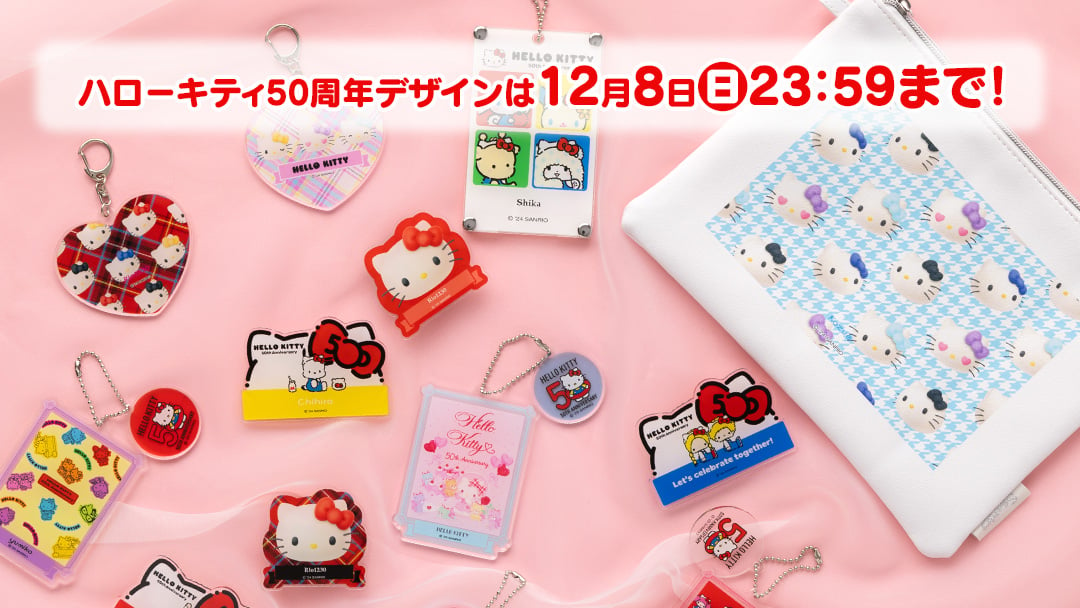 MY SANRIO - サンリオ公式カスタマイズ商品専用サイト