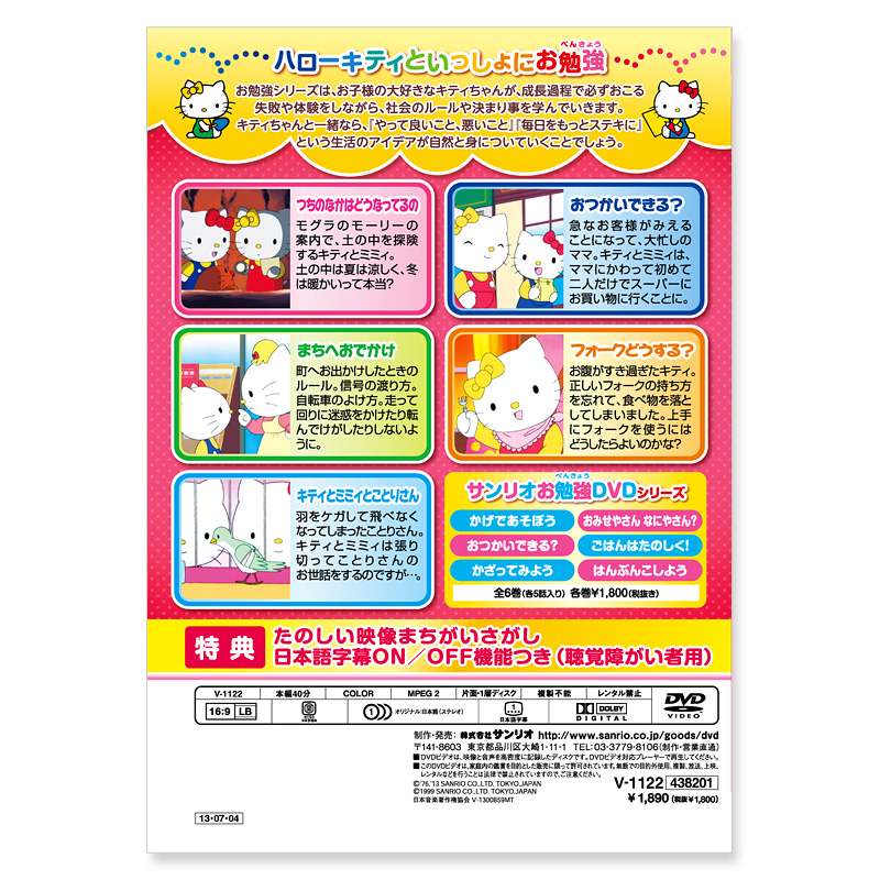 ハローキティ ハローキティといっしょにお勉強(DVD) 「おつかいできる