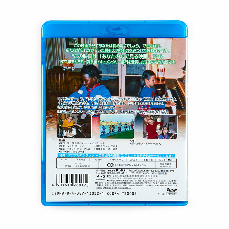  サンリオ映画(ブルーレイ) 「愛のファミリー」