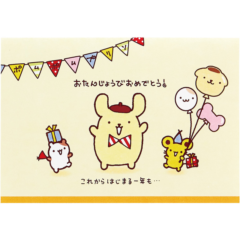 グリーティングカード 誕生日祝い　ポムポムプリンとケーキ