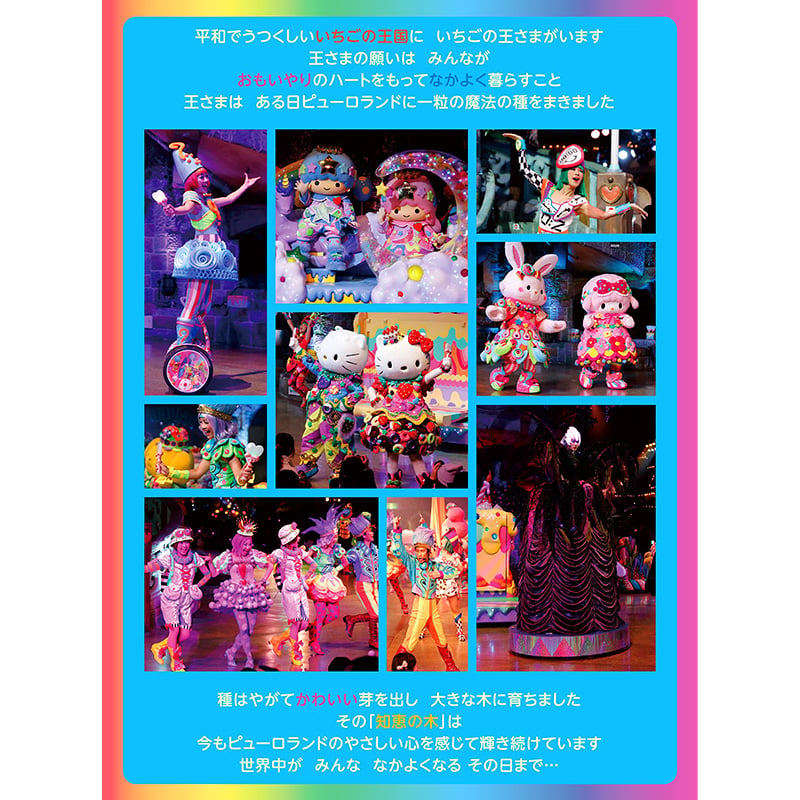 サンリオピューロランド ミラクルギフトパレード【DVD】