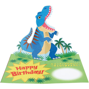 グリーティングカード 誕生日祝い　恐竜
