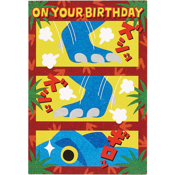 グリーティングカード 誕生日祝い　恐竜