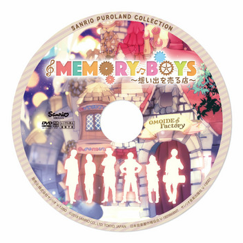  サンリオピューロランドコレクション MEMORY BOYS -想い出を売る店-(DVD)