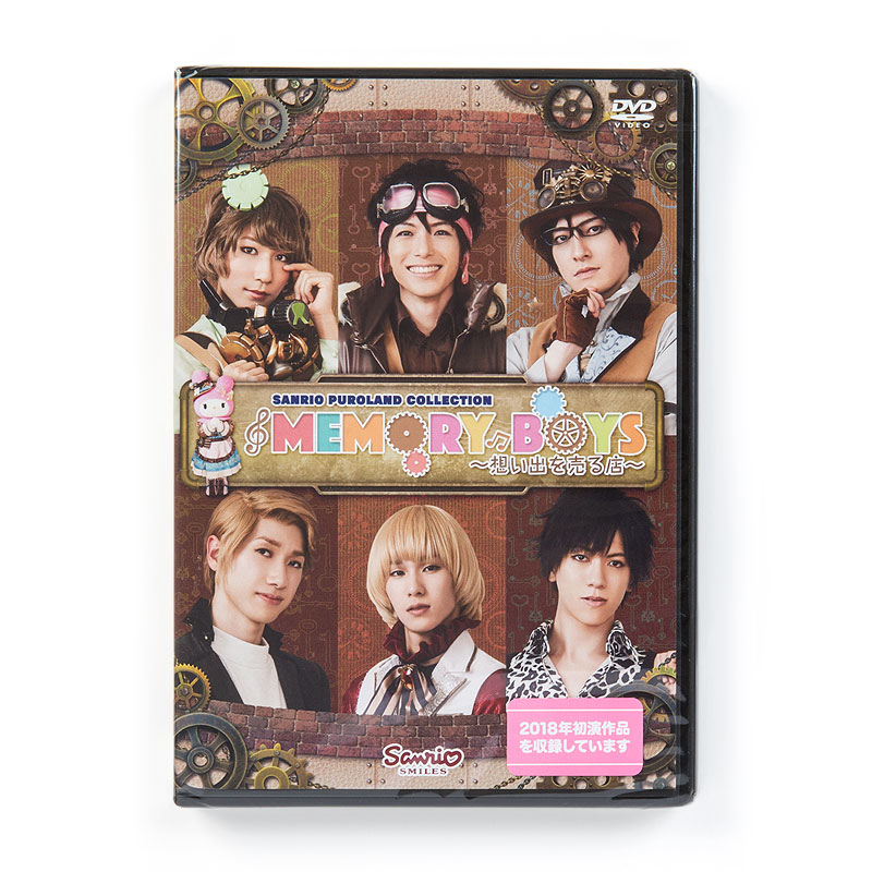 サンリオピューロランドコレクション MEMORY BOYS -想い出を売る店-(DVD)