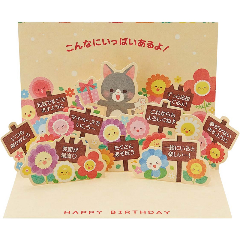 グリーティングカード 誕生日祝い　花畑の中にネコ