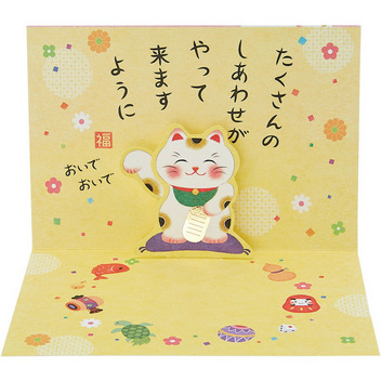 グリーティングカード 誕生日祝い　招き猫