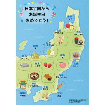 グリーティングカード 誕生日祝い　日本地図
