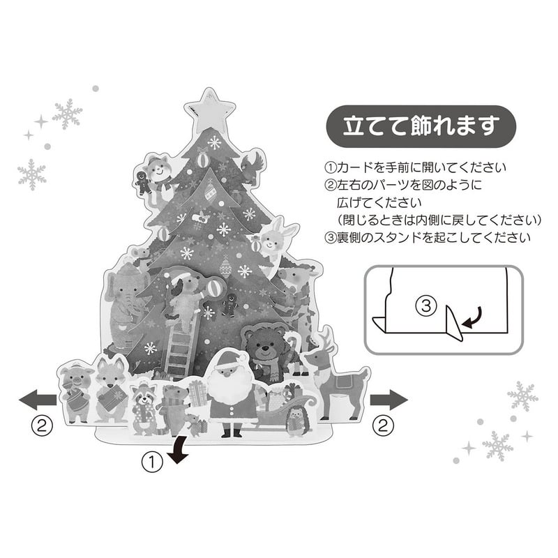 販売実績No.1 CHRISTMAS グリーティングカード クリスマスカード JX59-1 立体 ツリーの周りにサンタと動物 サンリオ ギフト雑貨  Xmasカード グッズ メール便可 シネマコレクション balance-life.gr