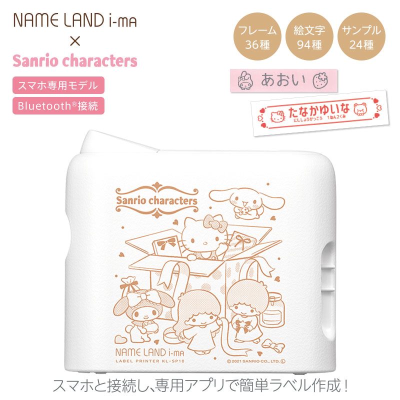 サンリオキャラクターズ NAMELAND i-ma KL-SP10-SA｜サンリオオンラインショップ本店 - 公式通販サイト