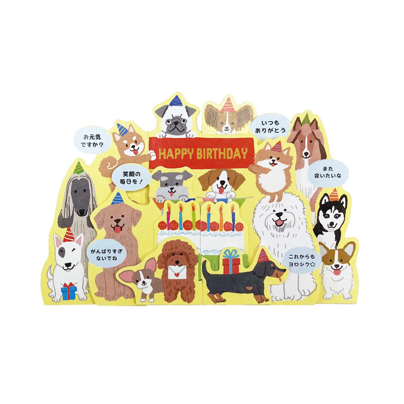グリーティングカード 誕生日祝い　イヌいっぱい
