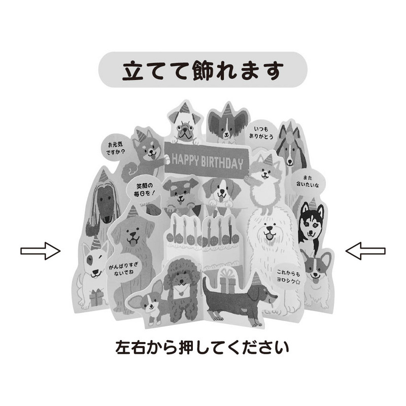 グリーティングカード 誕生日祝い　イヌいっぱい