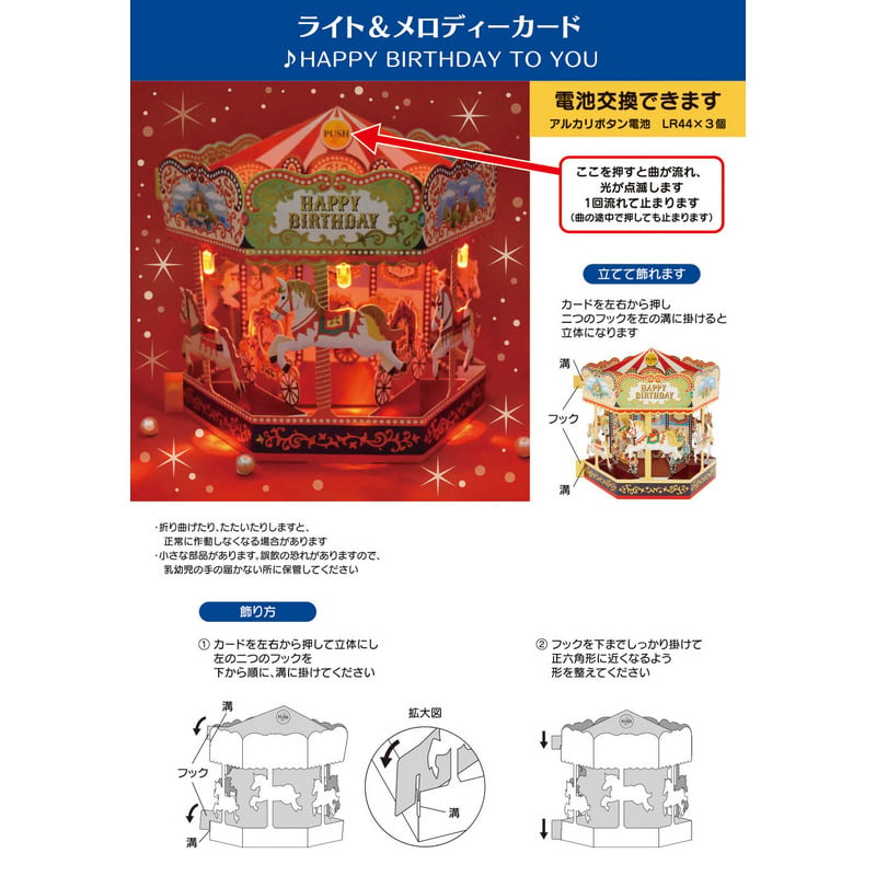 グリーティングカード 誕生日祝い　ライト＆メロディー　メリーゴーラウンド