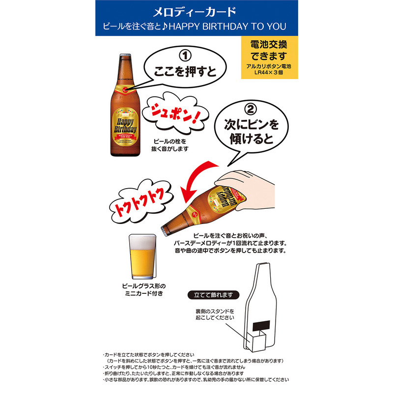 グリーティングカード 誕生日祝い　メロディー　ビール