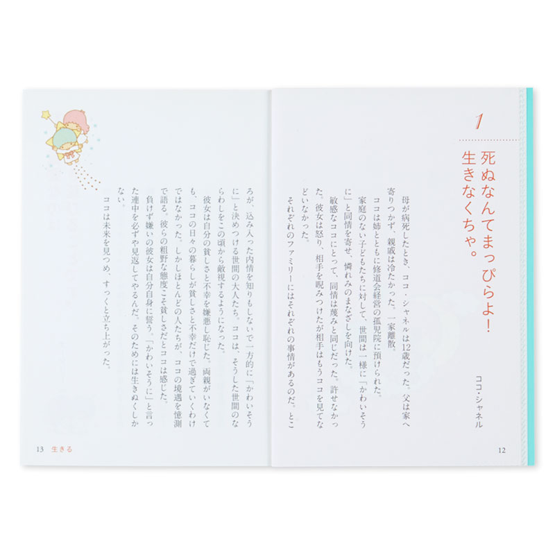  星に祈りを 生きるための77の言葉