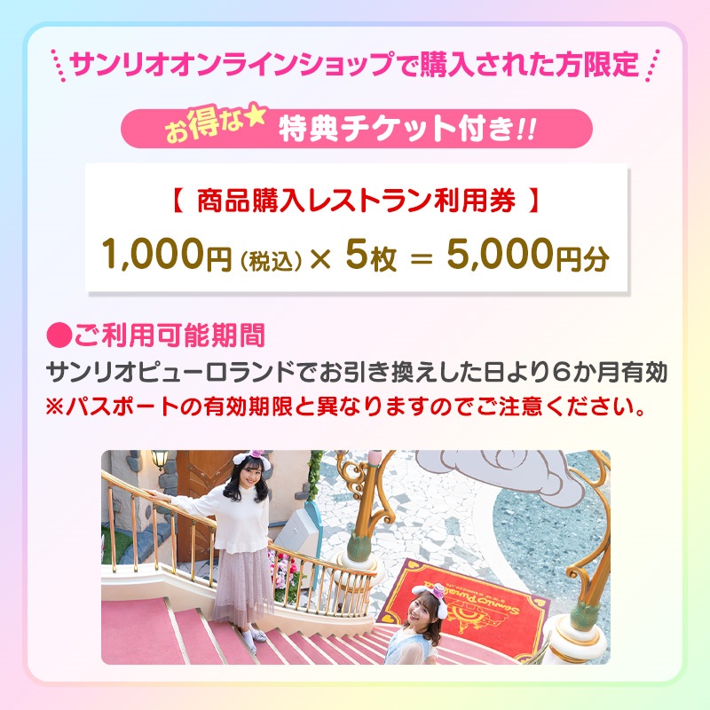 サンリオピューロランド年間パスポート+5000円 - 遊園地/テーマパーク