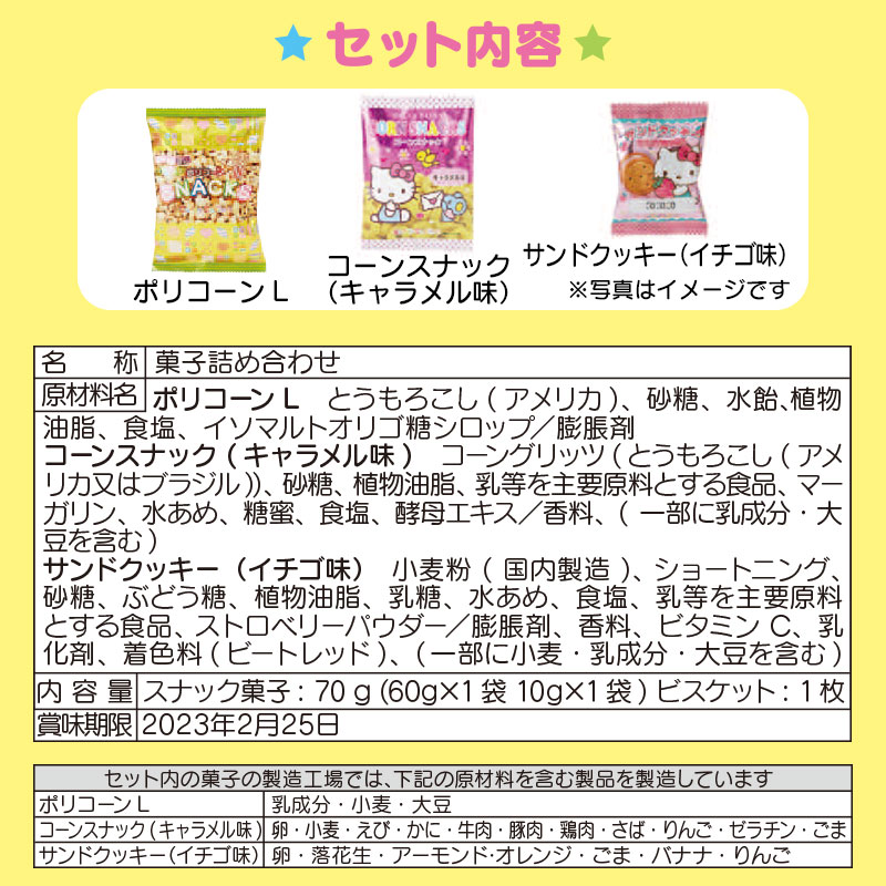 ハローキティ お菓子キャリーバッグ｜サンリオオンラインショップ本店 - 公式通販サイト