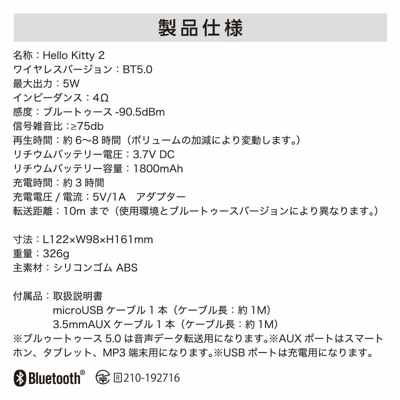 ハローキティ Bluetooth スピーカー ホワイト