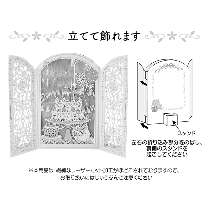 グリーティングカード 誕生日祝い　レーザーカット ケーキ