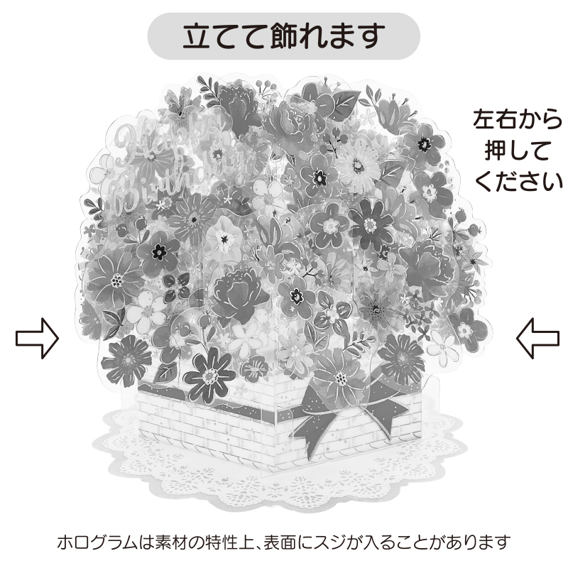 グリーティングカード 誕生日祝い　透明花かご