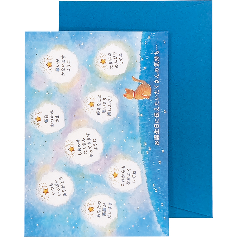 グリーティングカード 誕生日祝い　流れ星とネコ