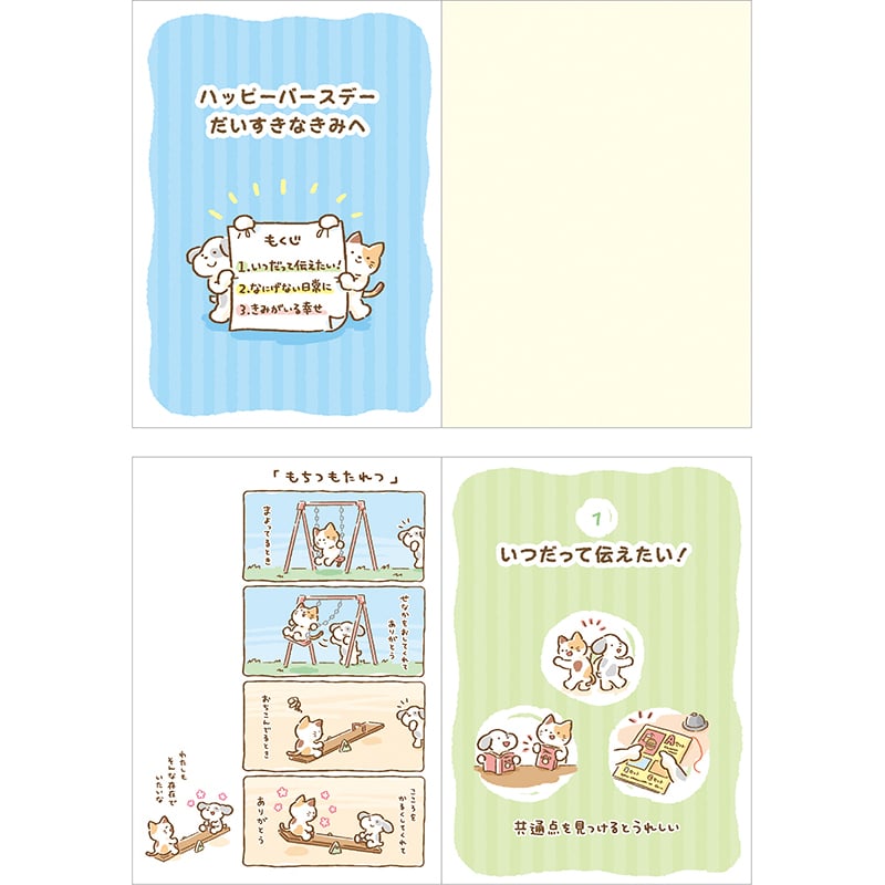 グリーティングカード 誕生日祝い　絵本：4コマ