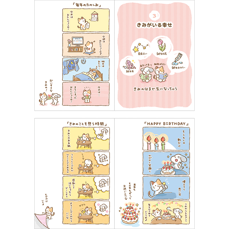 グリーティングカード 誕生日祝い　絵本：4コマ