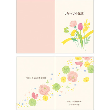 グリーティングカード 誕生日祝い　絵本：花束